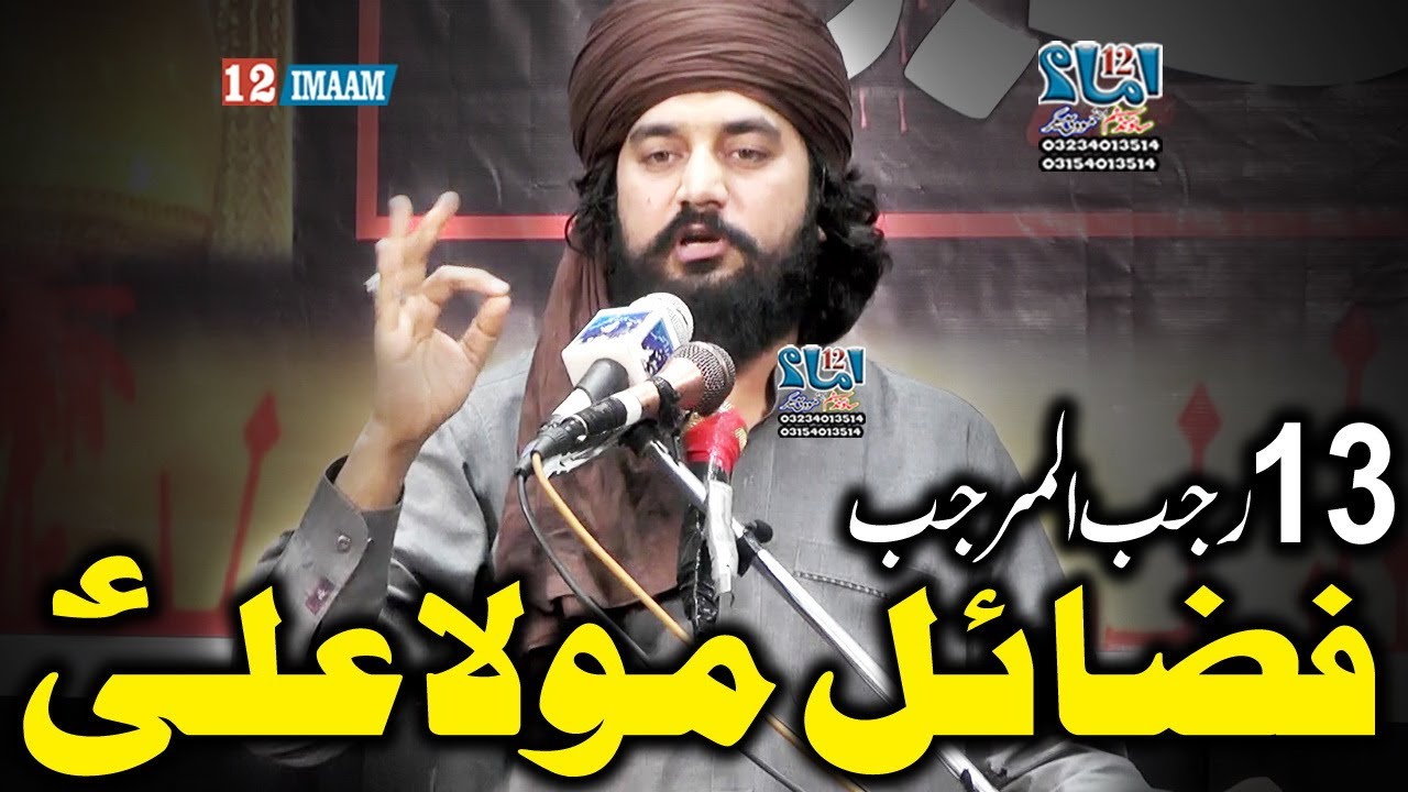 Zakir Waseem Abbas Baloch | Jashan Mola Ali a.s | 13 Rajab | Fazail Mola Ali a.s
