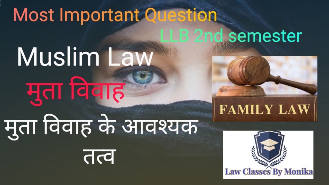 #मुता विवाह के आवश्यक तत्व | जो आपको नहीं पता होंगे।@lawclassesbymonika962