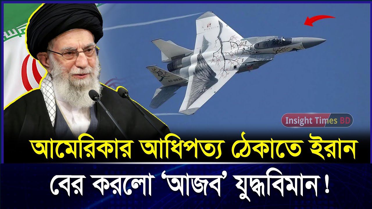 ইরানের F-47 যু-দ্ধবিমান আমেরিকার ভ-য়ংক-র মিসা-ইল থামিয়ে দিল | Western air superiority