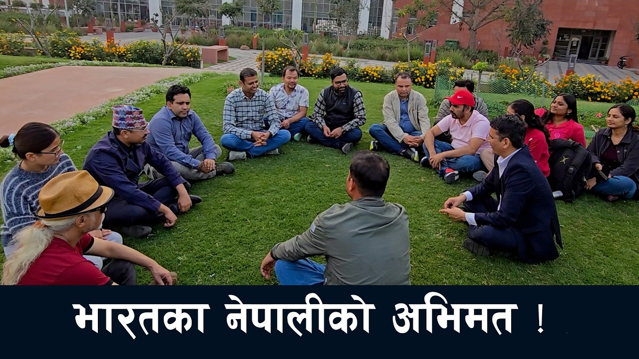 फागुन २१ को निर्वाचनबारे दक्षिण एसिया विश्वविद्यालयका प्राध्यापक र विद्यार्थीको अभिमत !Tikaram Yatri