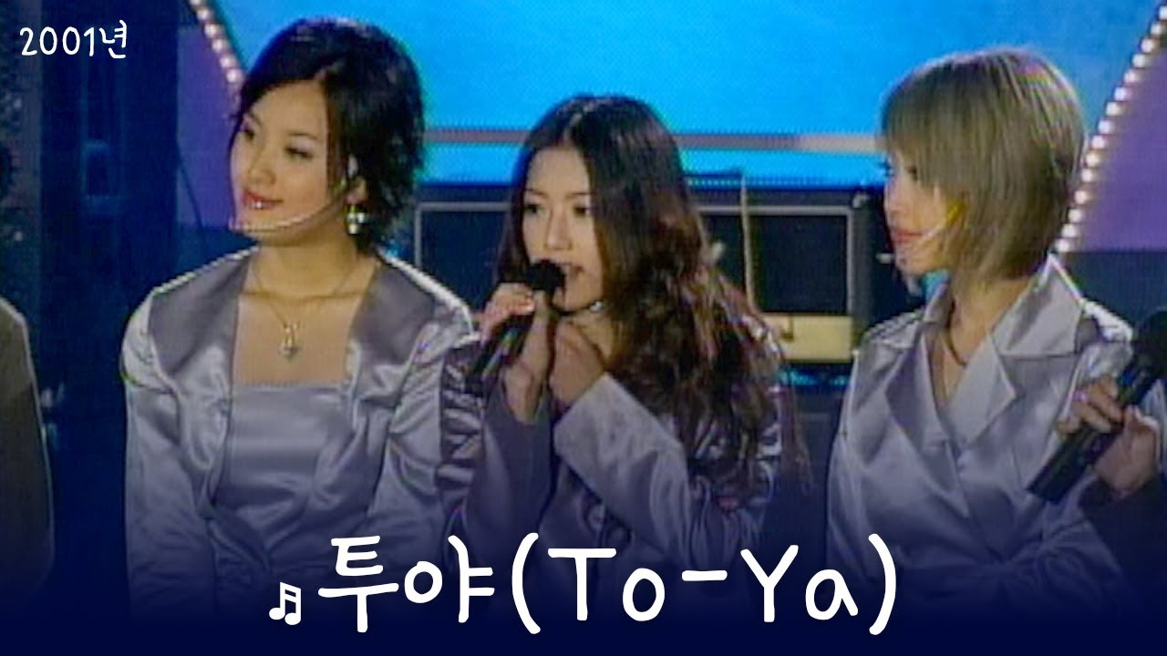 투야 (To-Ya) - 가, 봐 / 노성제콘서트 / 2001-10-06