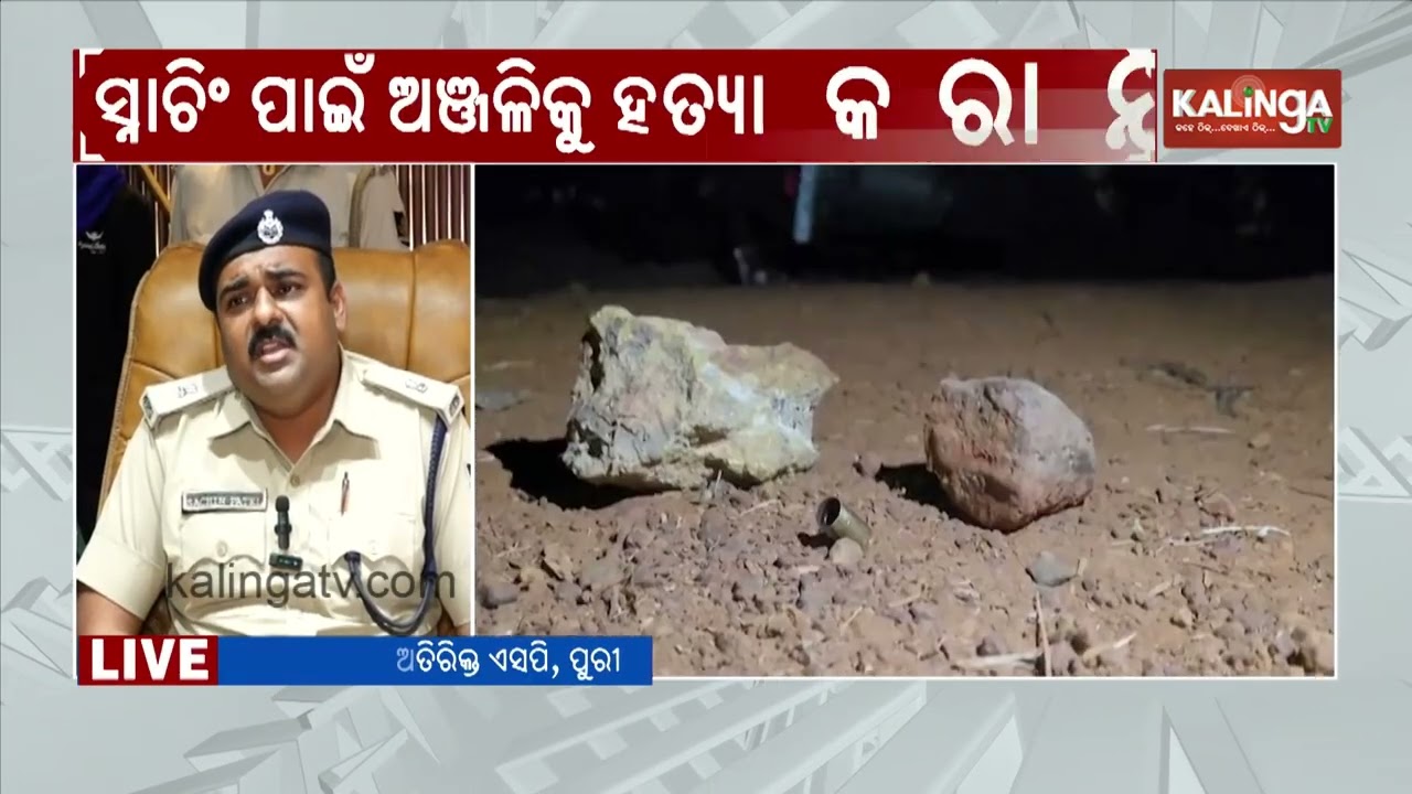 Police conducts press meet in transgender Anjali murd*r case | Kalinga TV