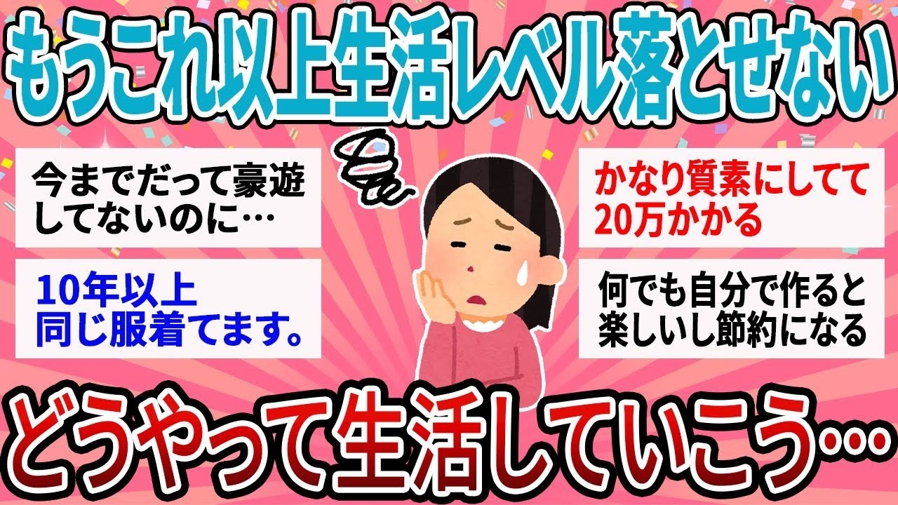 【有益】もう節約はし尽くした…これ以上生活レベル落とせないんだけどどうしよう…【ガルちゃん】