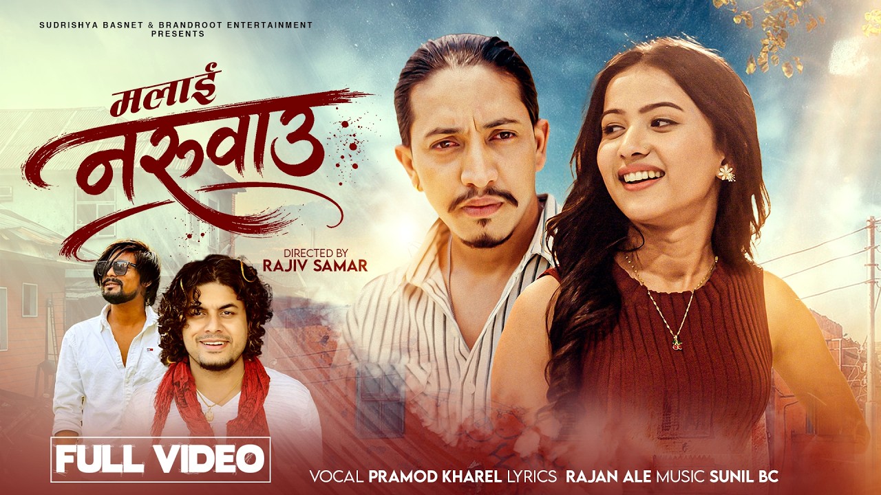 Malai Naruwau || Pramod Kharel || Sunil BC Ft. Rajan Ale & Khushi Neupane New Nepali Song 2026 MV
