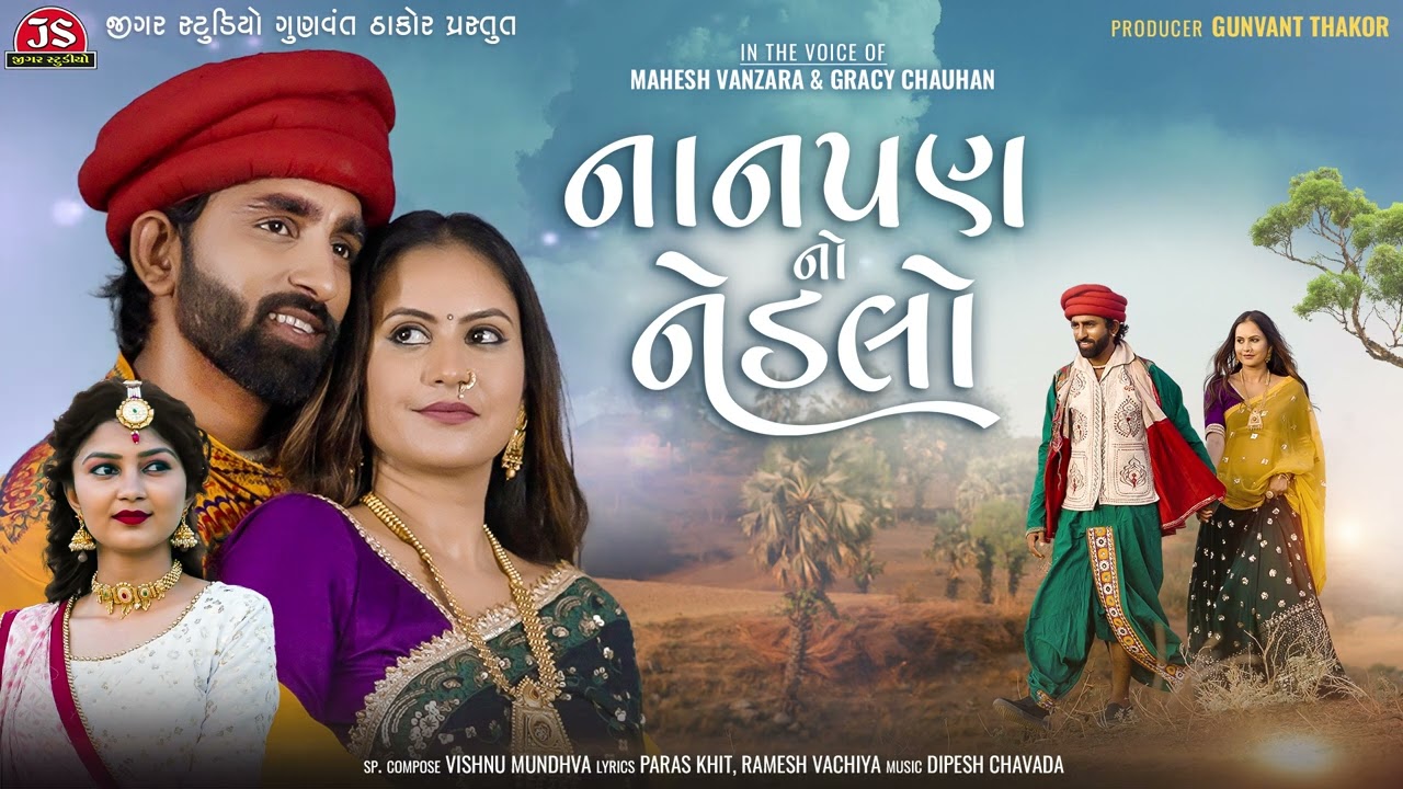 Nanpan No Nedlo - Mahesh Vanzara - Gracy Chauhan - MP3 Audio - Latest Gujarati Sad Song 2022