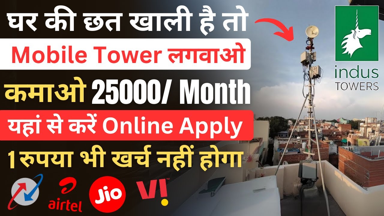 Indus Tower Online Apply | Mobile Tower Installation | घर बैठे महीने का 25000 तक कमाओ