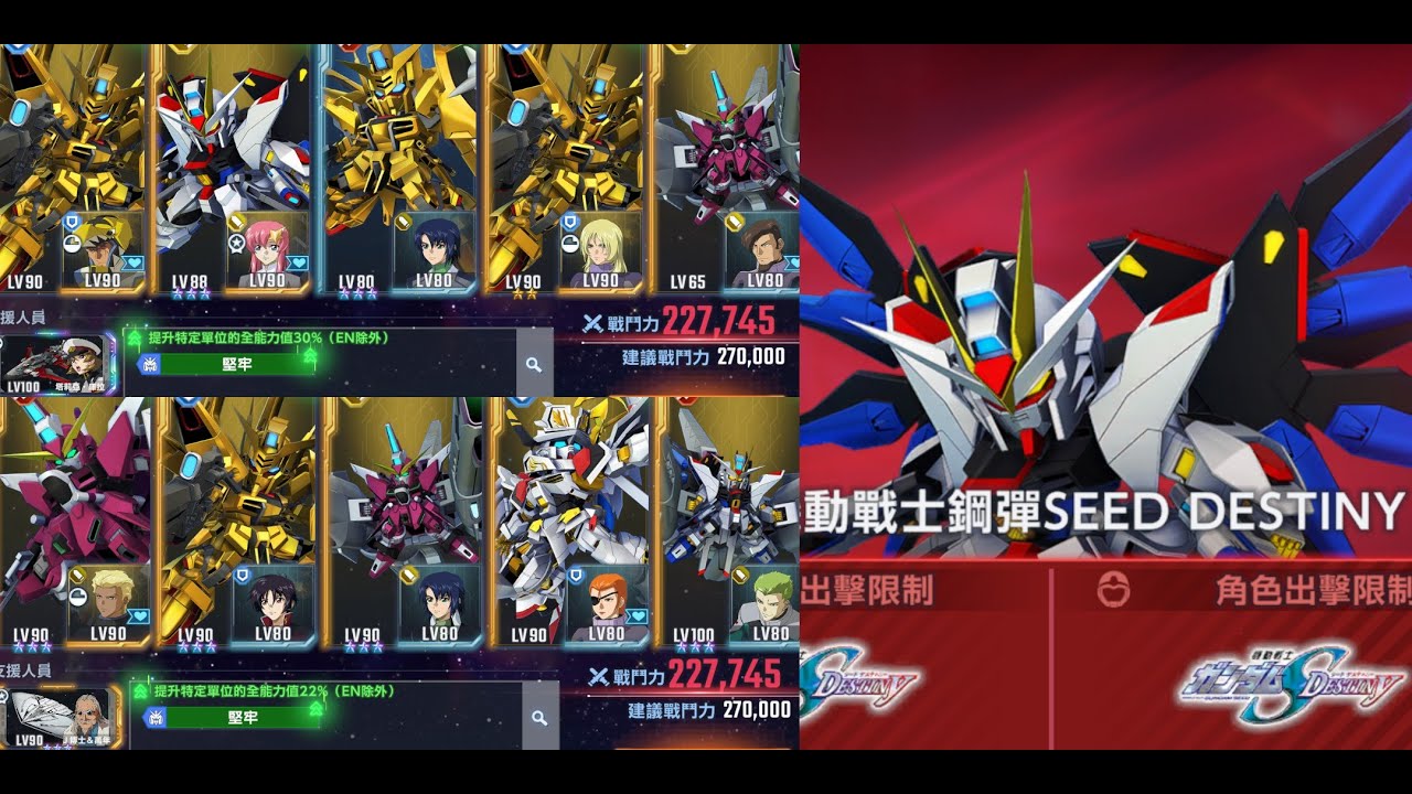 SD鋼彈 G世代 永恆　永恆之路 EXPERT No.18 SEED DESTINY 機體全開發＋歐普＋全存活通關記錄（有用轉蛋駕駛，建議 2倍速）