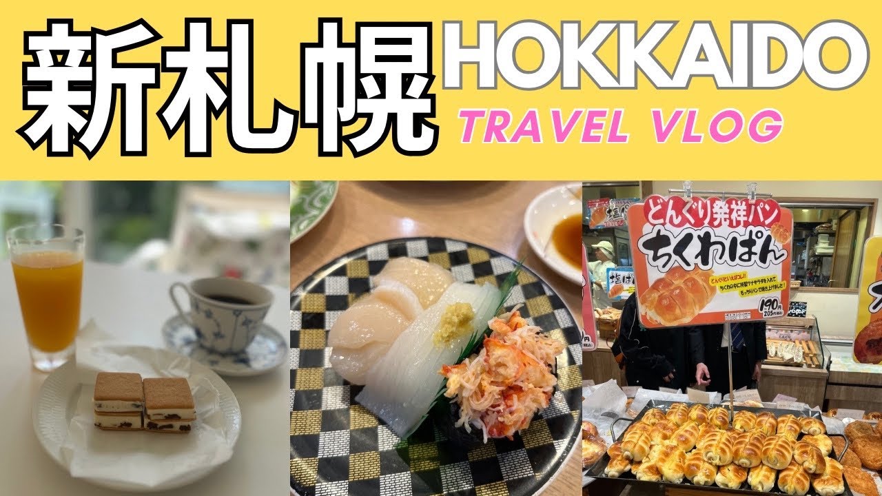 【新札幌】エスコンにも便利な新札幌駅👍おすすめのホテルはココ❣️