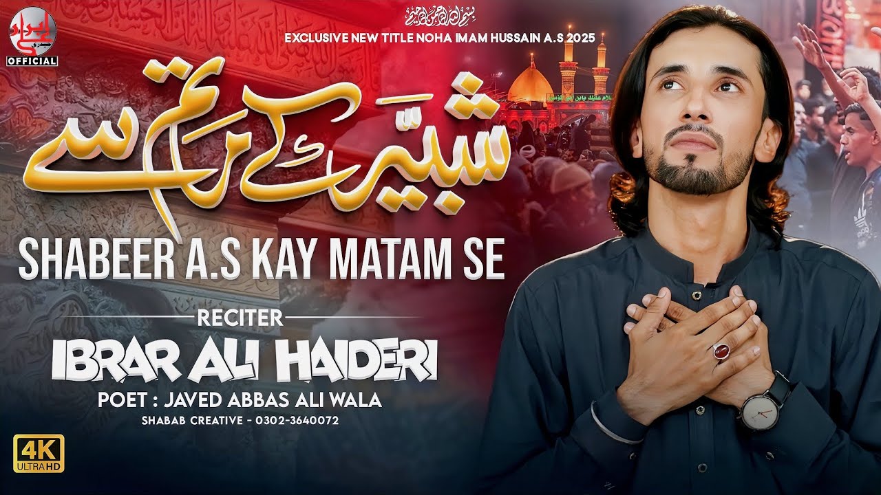 Shabeer A.S Kay Matam Se | Ibrar Ali Haideri | Title noha Mola Hussain a.s 2025 | Muharram Noha 1447