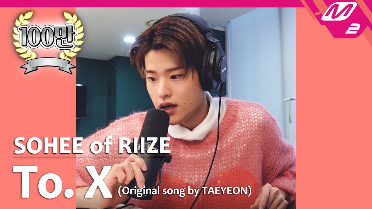 [정권 챌린지] To. X - 소희 (SOHEE of RIIZE) (Original song by. TAEYEON)