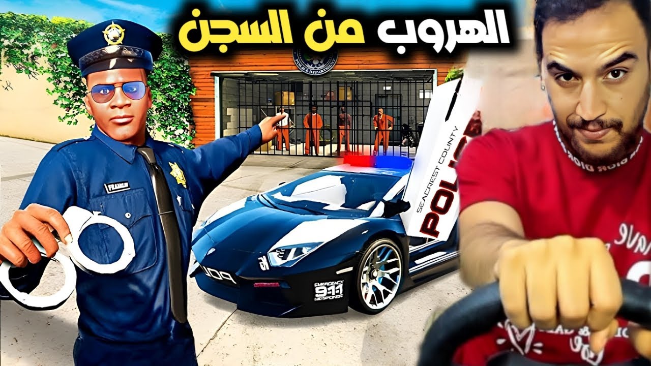 🔴فلم قراند | هربو من السجن من خلال نفق تحت الارض سري للغايه 😱😱