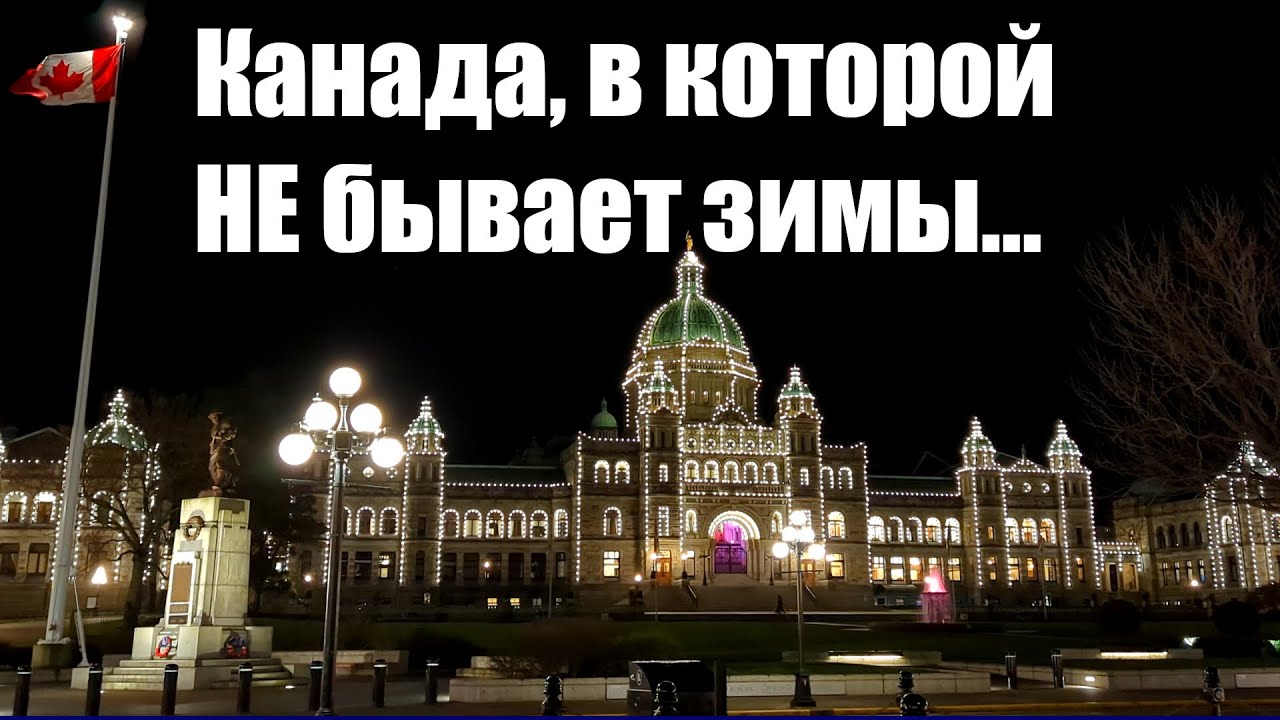 Виктория. Забудьте про сугробы! Пальмы и фонтаны в январе!