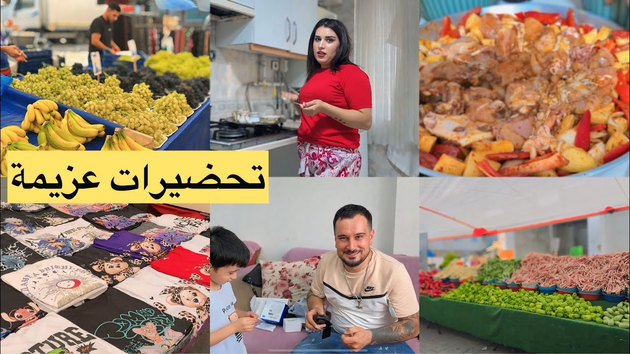 تحضيرات😍// لأكبر عزيمة🍜🍲 قبل ما بيت حماتي يروحو على سوريا😭