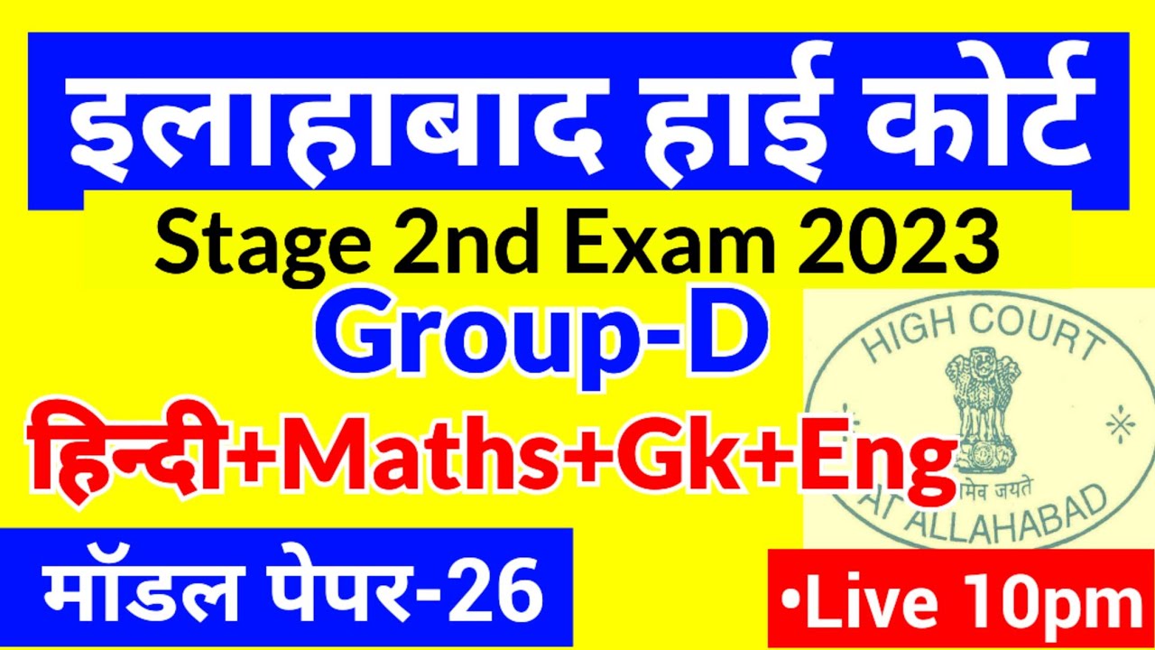 Allahabad High Court Group D Stage 2nd Exam Paper 2023