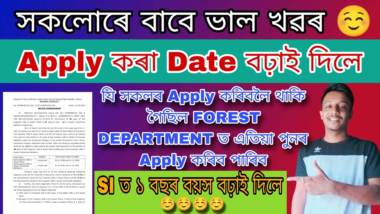 🔥🔥GOOD NEWS 🔥🔥যি সকলৰ FOREST DEPARTMENT ত APPLY কৰিব থাকি গ'ল তেওঁলোকে পুনৰ APPLY কৰিব পাৰিব !! 