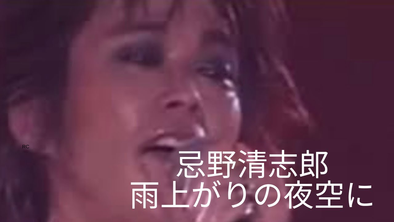 【J-ROCK】雨上がりの夜空に RCサクセション 忌野清志郎