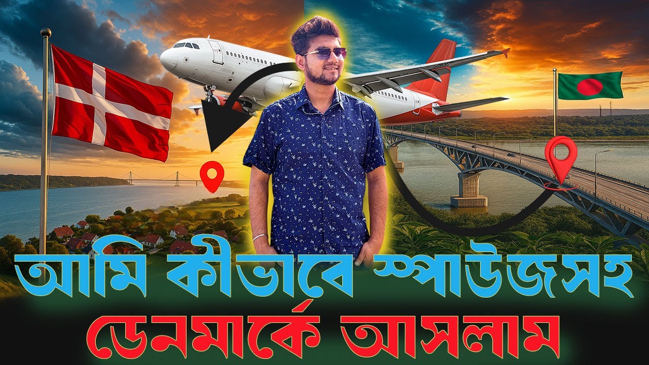 Student ভিসায় Denmark আসলাম Spouse সহ ,আমার ইউরোপ যাত্রার শুরু| মোট খরচ কত গেল,আমার সম্পূর্ণ জার্নি