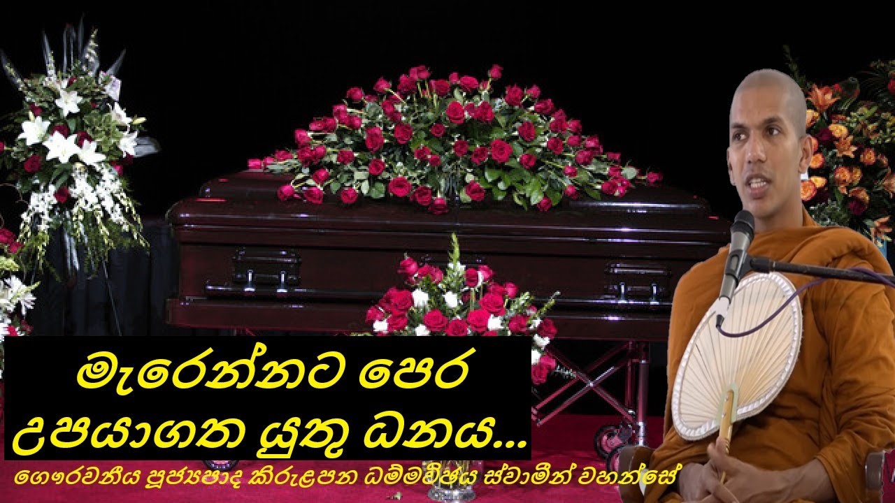 kirulapana dammavijaya thero-පූජ්‍යපාද කිරුළපන ධම්මවිඡය ස්වාමීන් වහන්සේ.