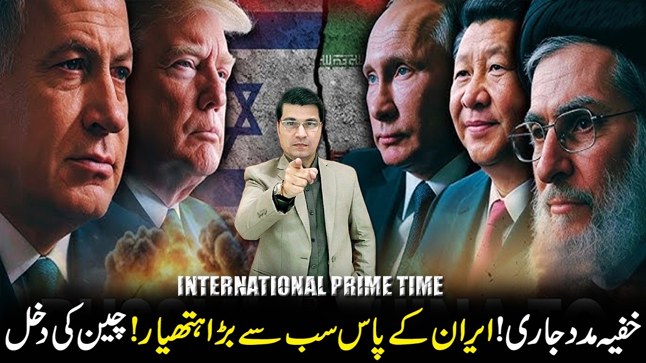 Iran, America aur Israel Par Bhari ! China aur Russia Ki Khufia Support @Kaiser Khan