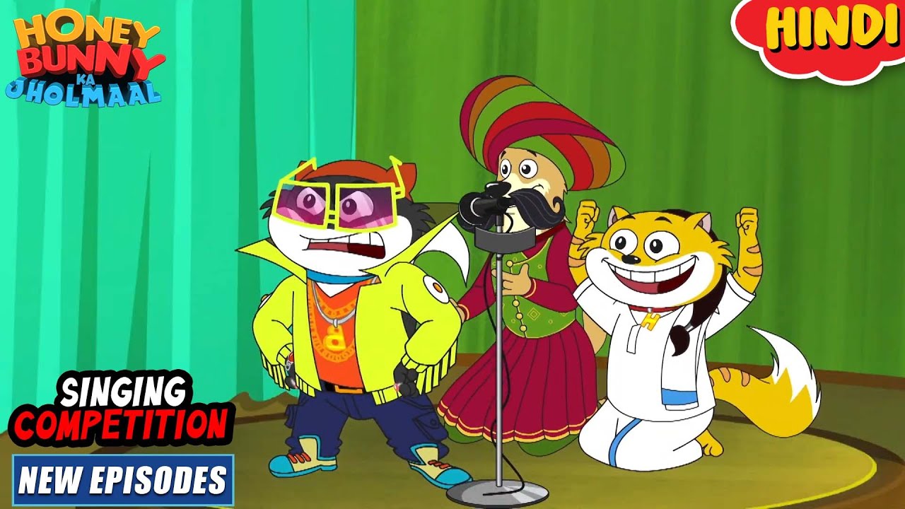 सिंगिंग कॉम्पीटीशन | Honey Bunny New Episodes In Hindi | Cartoon For Kids | YO Kids