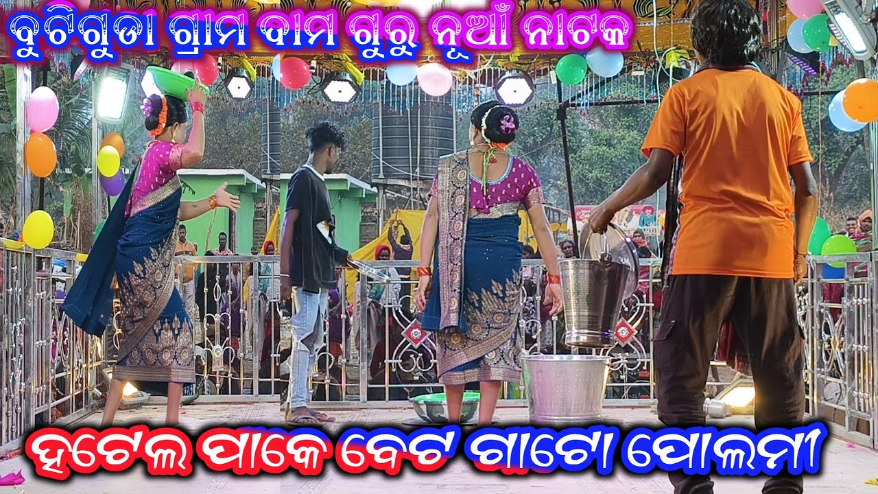 Butiguda gram Dama guru nk nuaa natok ph-8249294747 #sadancesiomusic 
