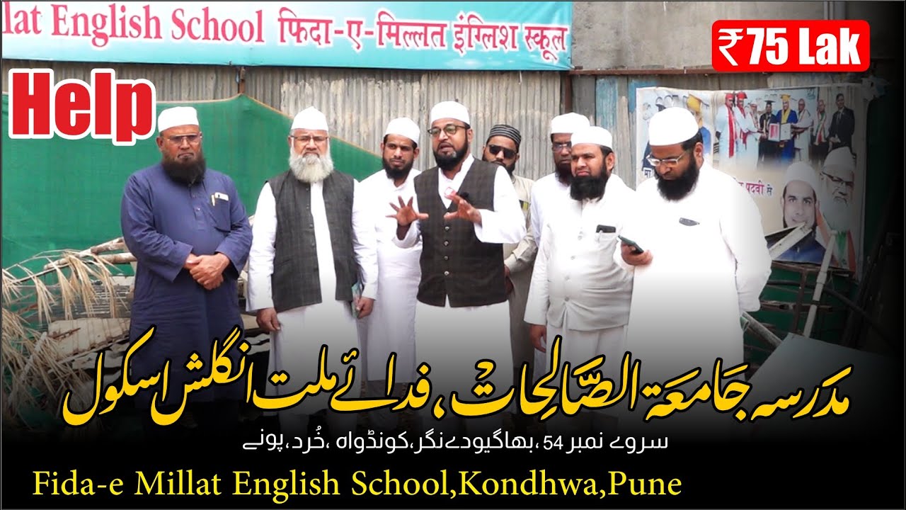 Help Madrasa Jameatus Swalehat & Fida-e millat english school Kondhwa Pune #donation