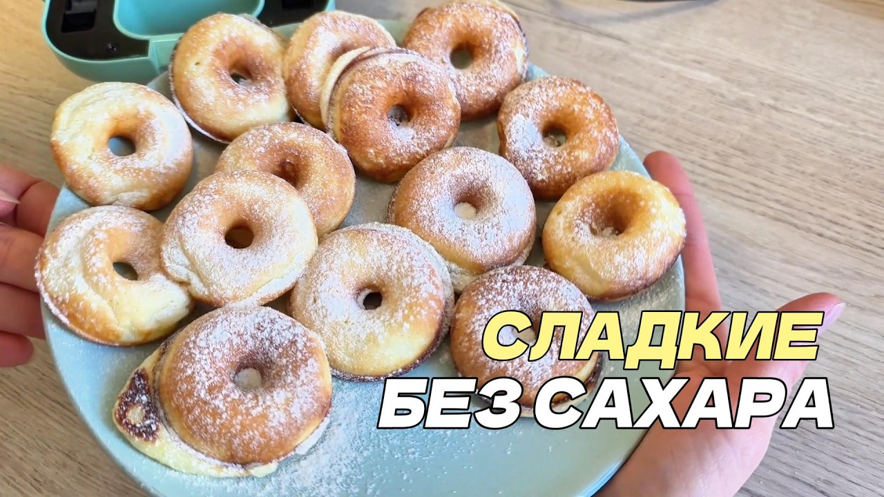 ГОТОВИМ ТВОРОЖНЫЕ ПОНЧИКИ В МУЛЬТИПЕКАРЕ. БЕЗ ФРИТЮРА, БЕЗ ЗАПАХА МАСЛА НА КУХНЕ