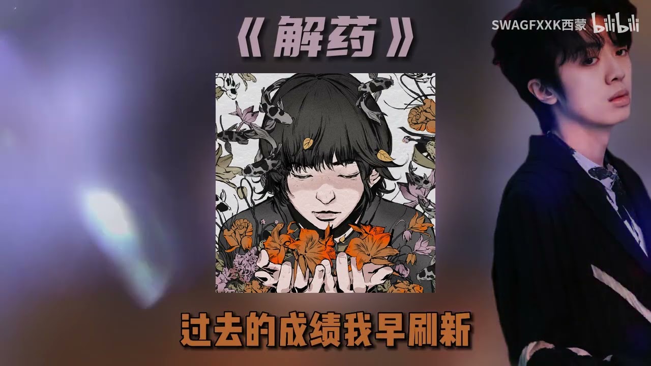 姜云升新歌《解药》发布！“他们不相信我能够做到 Hiphop是贫穷的解药”