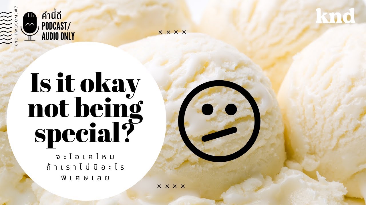 Is it okay not being special? จะโอเคไหมถ้าเราไม่มีอะไรพิเศษเลย | คำนี้ดี EP.777
