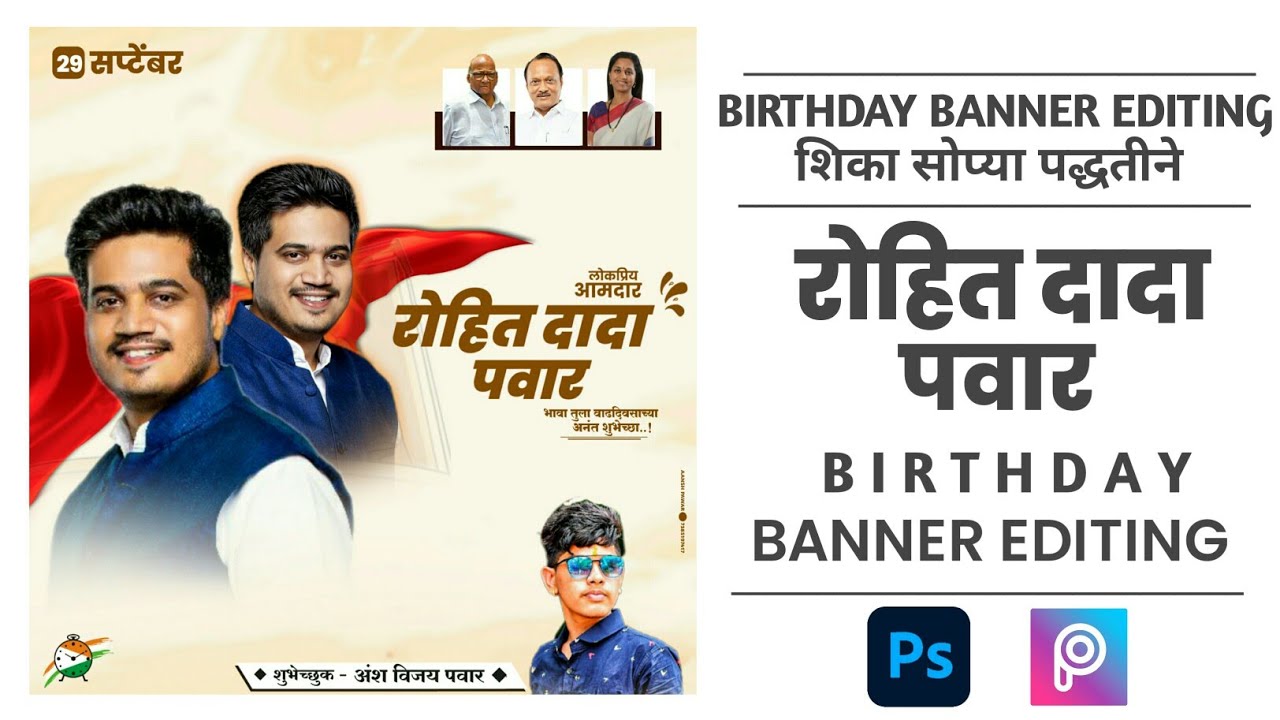Rohit Pawar Birthday Banner Editing | Rohit Dada Pawar Birthday Banner Editing |birthday banner edit