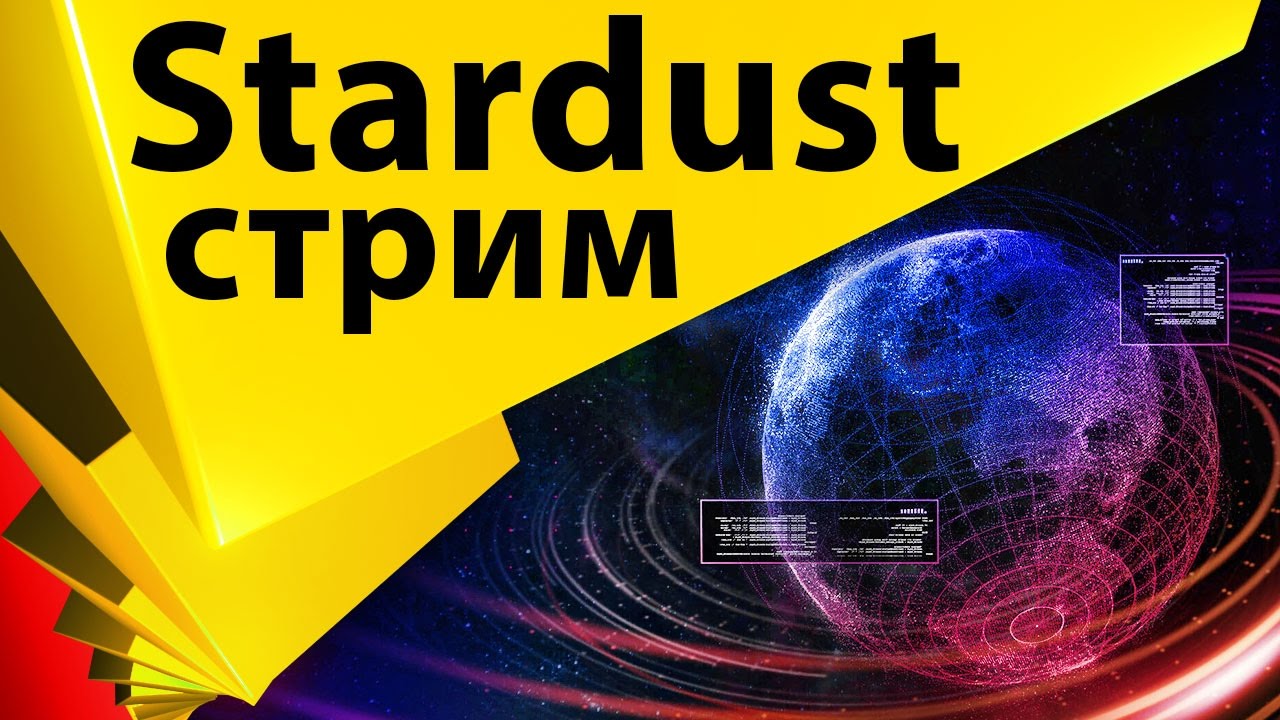 Плагин Stardust для After Effects. Первый взгляд. Запись стрима.