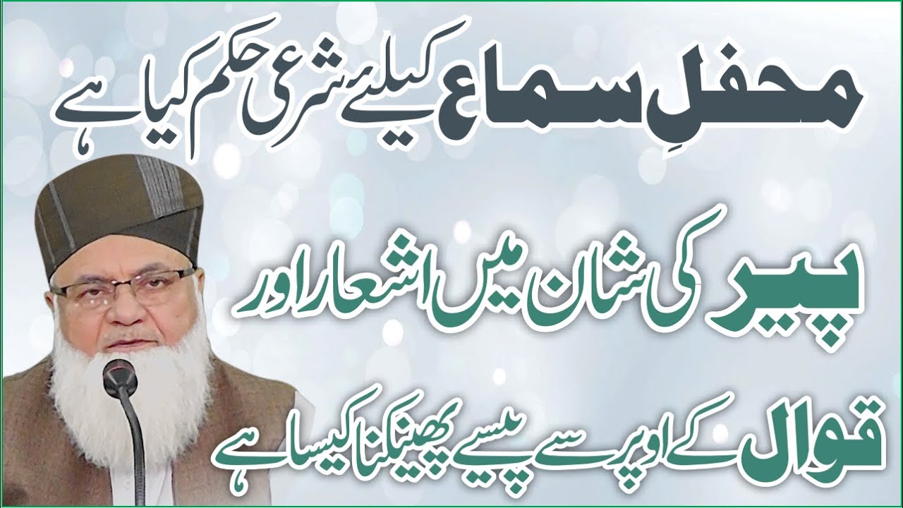حقیقت سماع| Haqeeqat e sama | Mehfil e sama ki haqeeqat | 787STV
