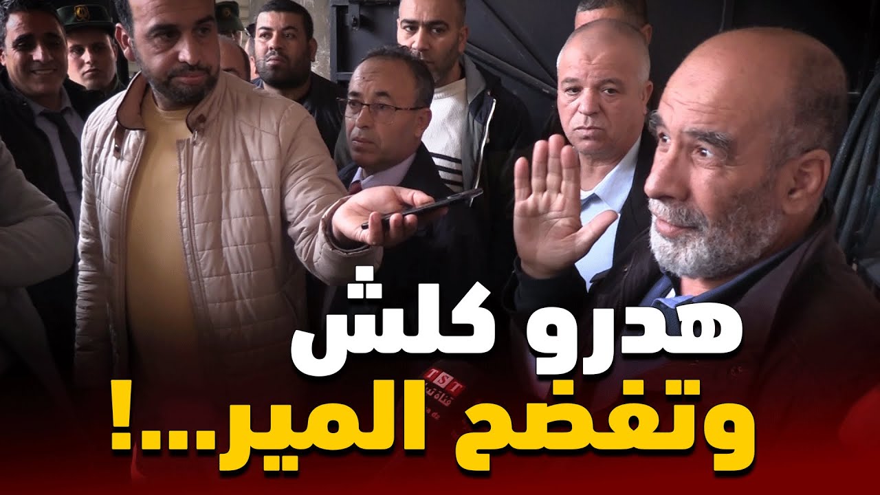 ردود قوية للوالي على إنشغالات المواطنين الذين كشفوا المستور عن المير بشجاعة