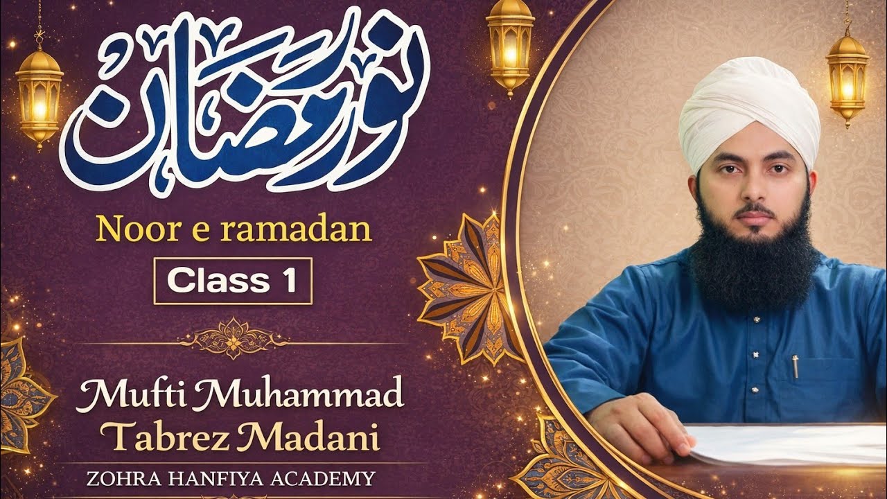 Ramadan course by Mufti Muhammad Tabrez Madani 