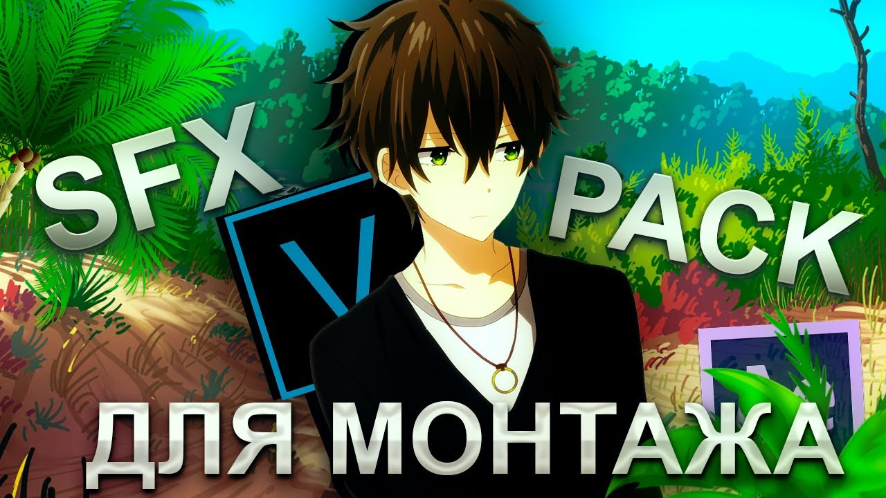 SFX PACK 2026