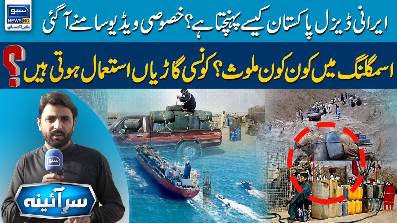 How Does Iranian Diesel Reach Pakistan? Which Vehicles Are Used For Smuggling?