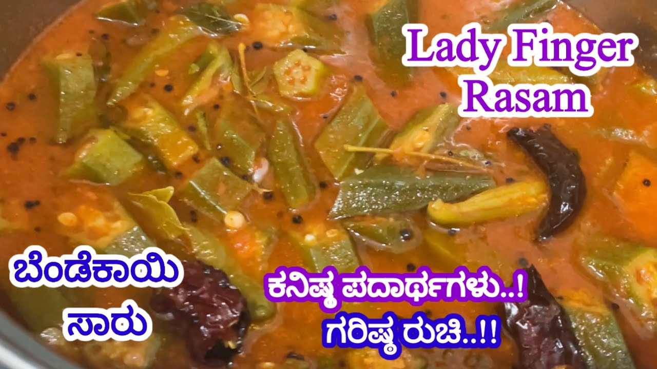 Lady Finger Rasam | Bhindi Rasam | Okra recipes