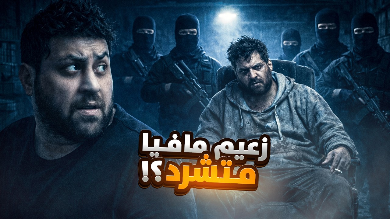 زعيم المافيا الإيطالية الذي حول أمريكا لساحة حرب