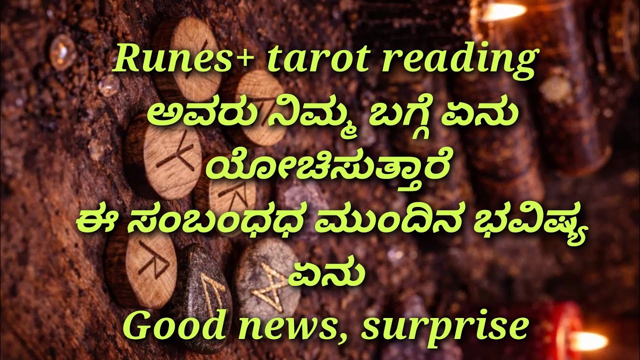 🌞🌞🪄Runes+ tarot reading, ಅವರು ನಿಮ್ಮ ಬಗ್ಗೆ ಏನು ಯೋಚಿಸುತ್ತಾರೆ,💖💖💖💖