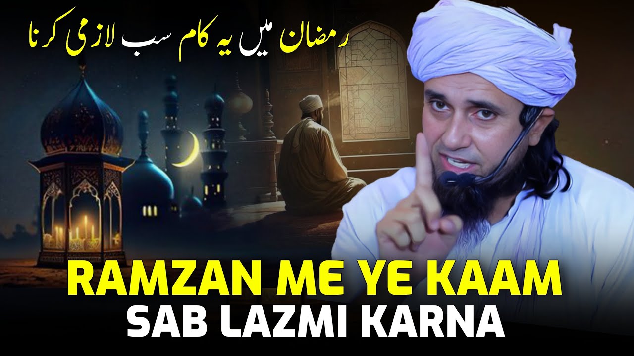 Ramzan Me Ye Kaam Sab Lazmi Karna | Mufti Tariq Masood