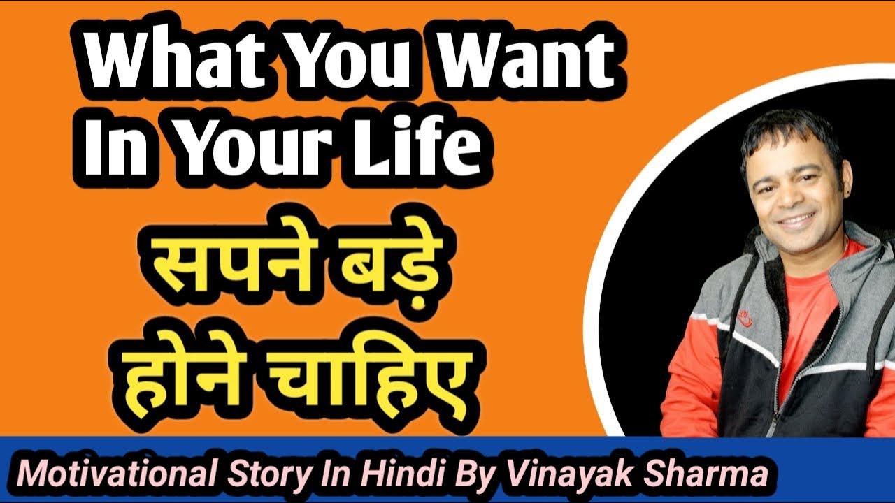 Motivational Kahani || Inspirational Story in Hindi || Dream Big || Vinayak Sharma || Vinayakam