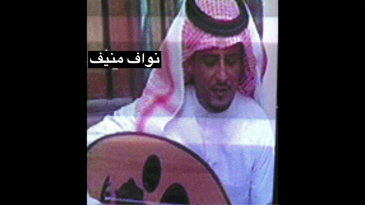 نواف منيف الزلامي كيف رمح الهوى صابه