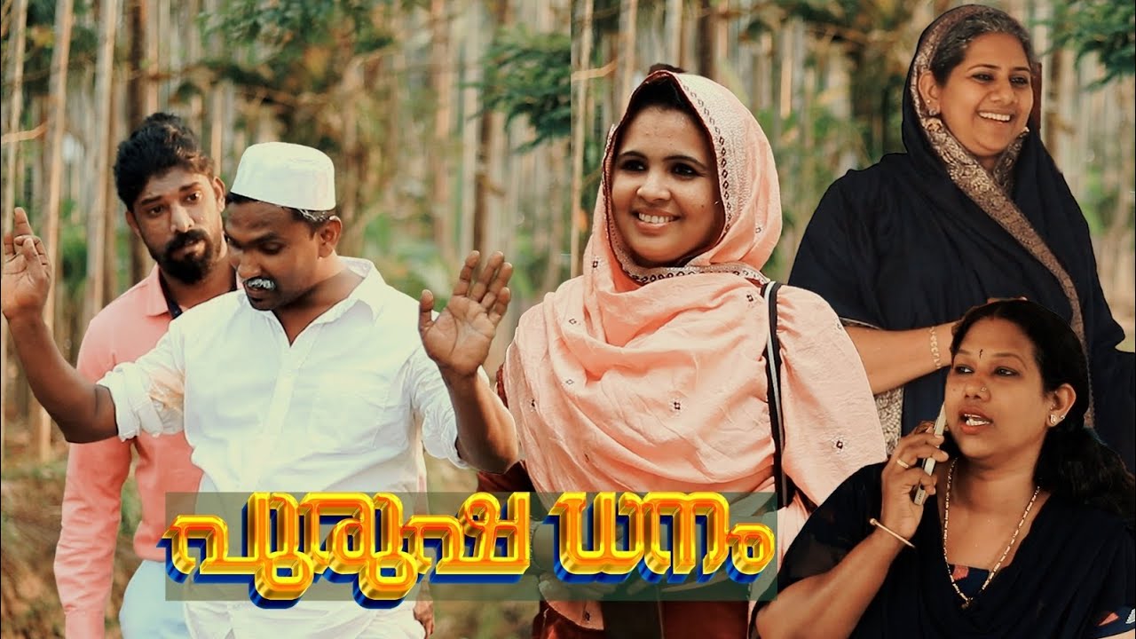 പെണ്ണാധിപത്ത്യം വന്നാൽ ഇങ്ങനെയൊക്കെ സംഭവിക്കും😂😂/@MALABARCHUNKSBAVAMALAPPURAM