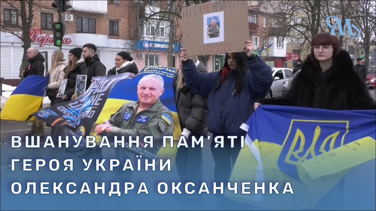 У Миргороді відбулася хвилина мовчання на честь Героя України Олександра Оксанченка