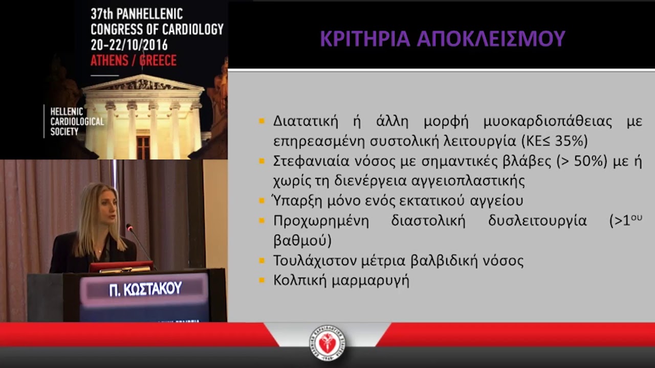 Πέγκυ Κωστάκου - Ηχοκαρδιογραφική μελέτη ασθενών με εκτατικά στεφανιαία αγγεία