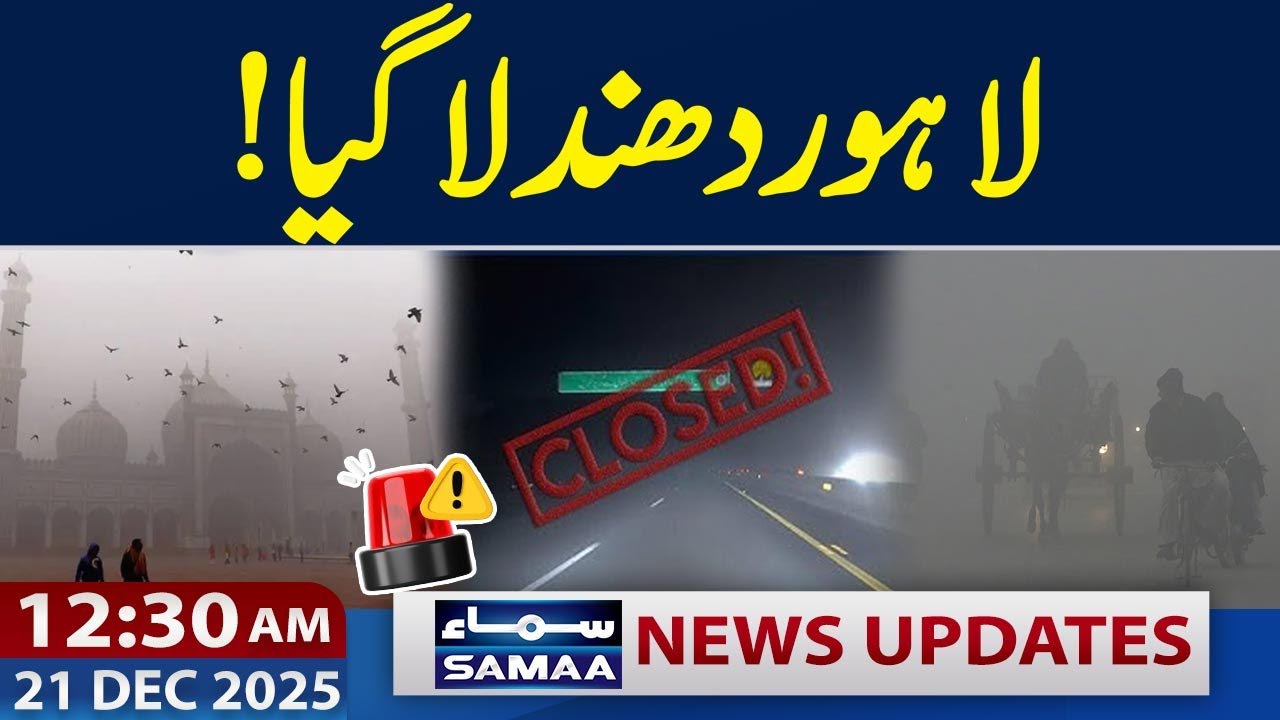 High Alert | Heavy Fog In Punjab | Latest Weather Update | 12.30 AM News Update | Samaa TV