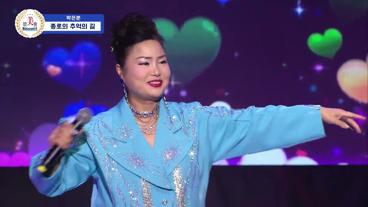 가수 박은분  