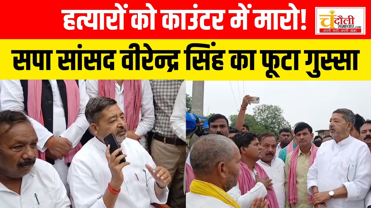 सपा सांसद और SP की फोन पर बात वायरल, बोले—काउंटर में ढेर करो हत्यारों को