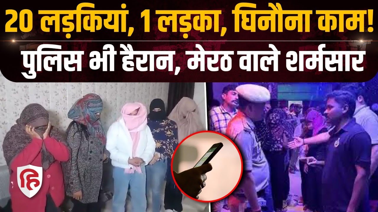 Meerut News: आखिर Spa Centres की आड़ में कैसे चल रहा था धंधा, पहुंची UP Police | Crime Katha