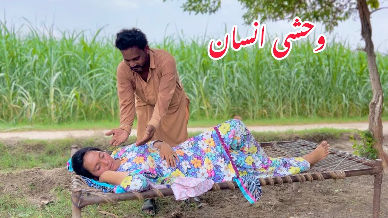 VAHSHI İNSAN /NEW PANJABI CULTURE DRAMA/AHMAD SHER OFFICIAL TEAM/NEW 2025
